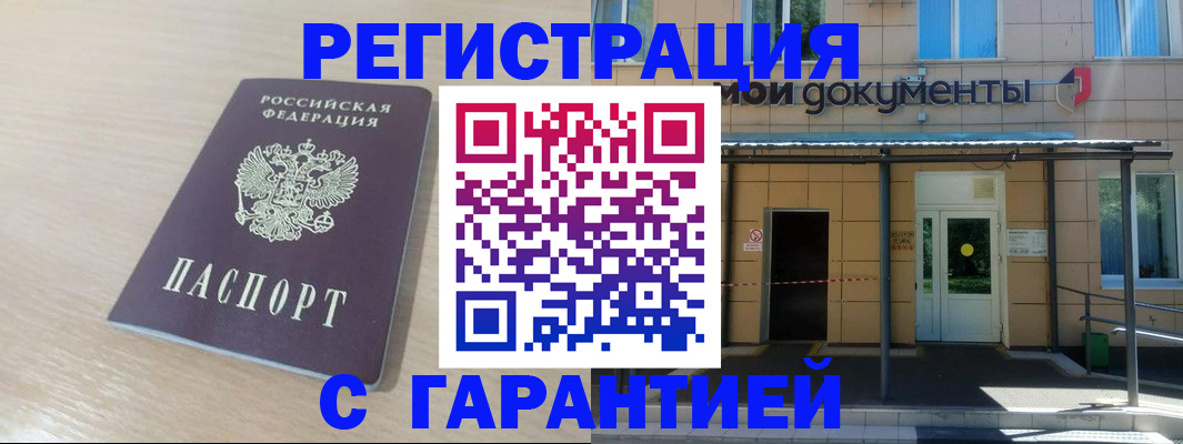 прописка в квартире в Стрежевом