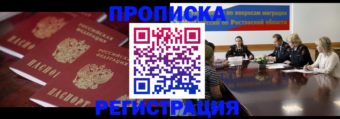 прописка от собственника в Стрежевом