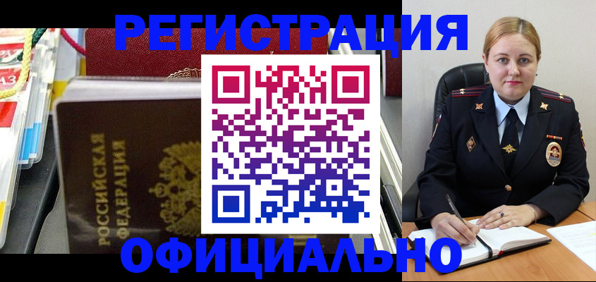 купить прописку в Стрежевом
