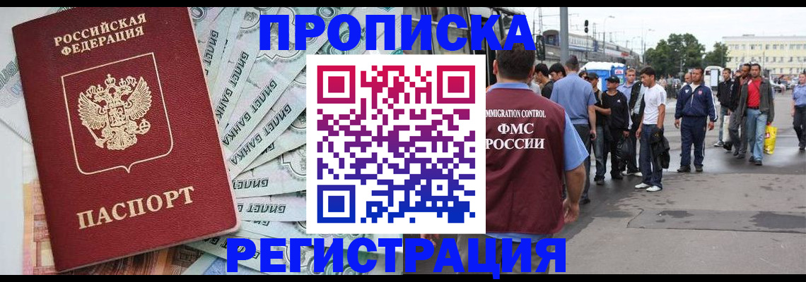 прописка 2025 в Стрежевом